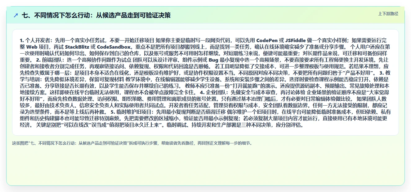 七、不同情况下怎么行动:从候选产品走到可验证决策