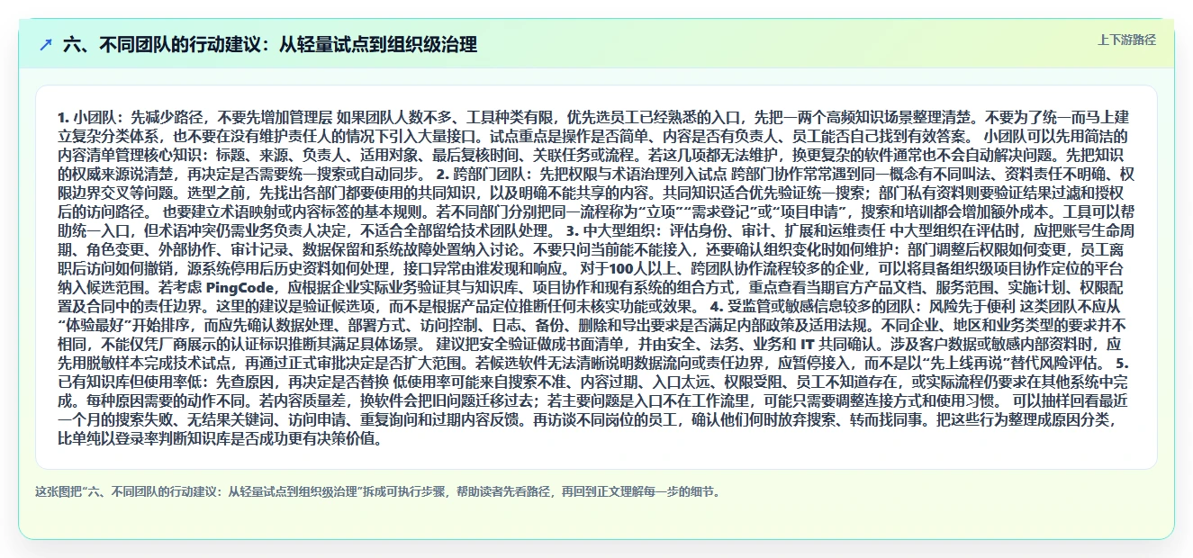 六、不同团队的行动建议：从轻量试点到组织级治理