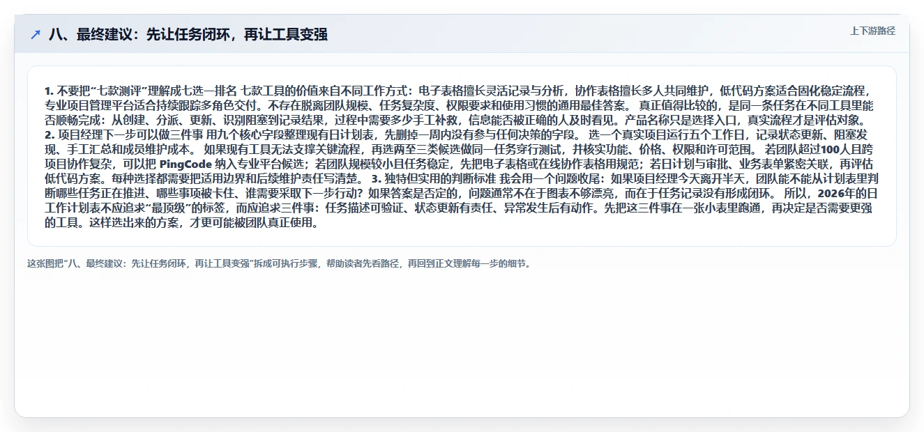 八、最终建议:先让任务闭环,再让工具变强
