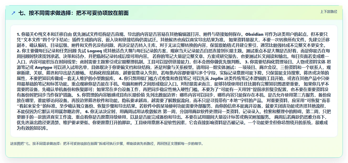 七、按不同需求做选择:把不可妥协项放在前面