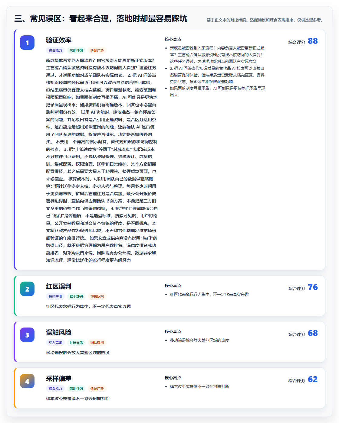 三、常见误区：看起来合理，落地时却最容易踩坑