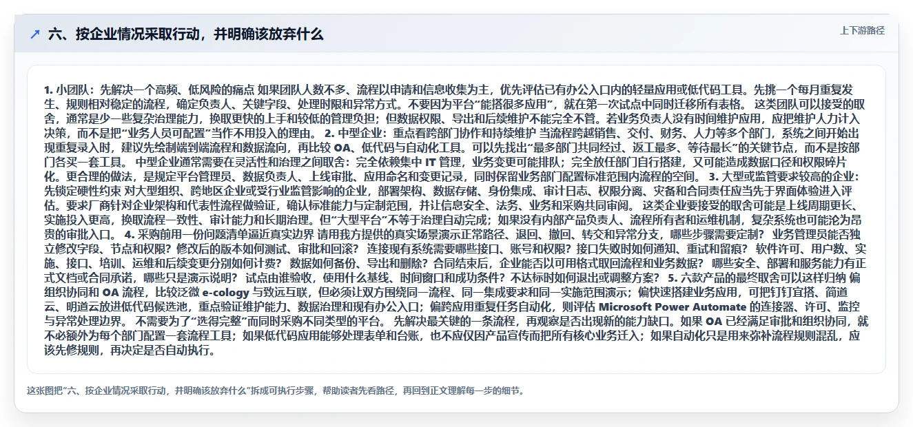 六、按企业情况采取行动,并明确该放弃什么