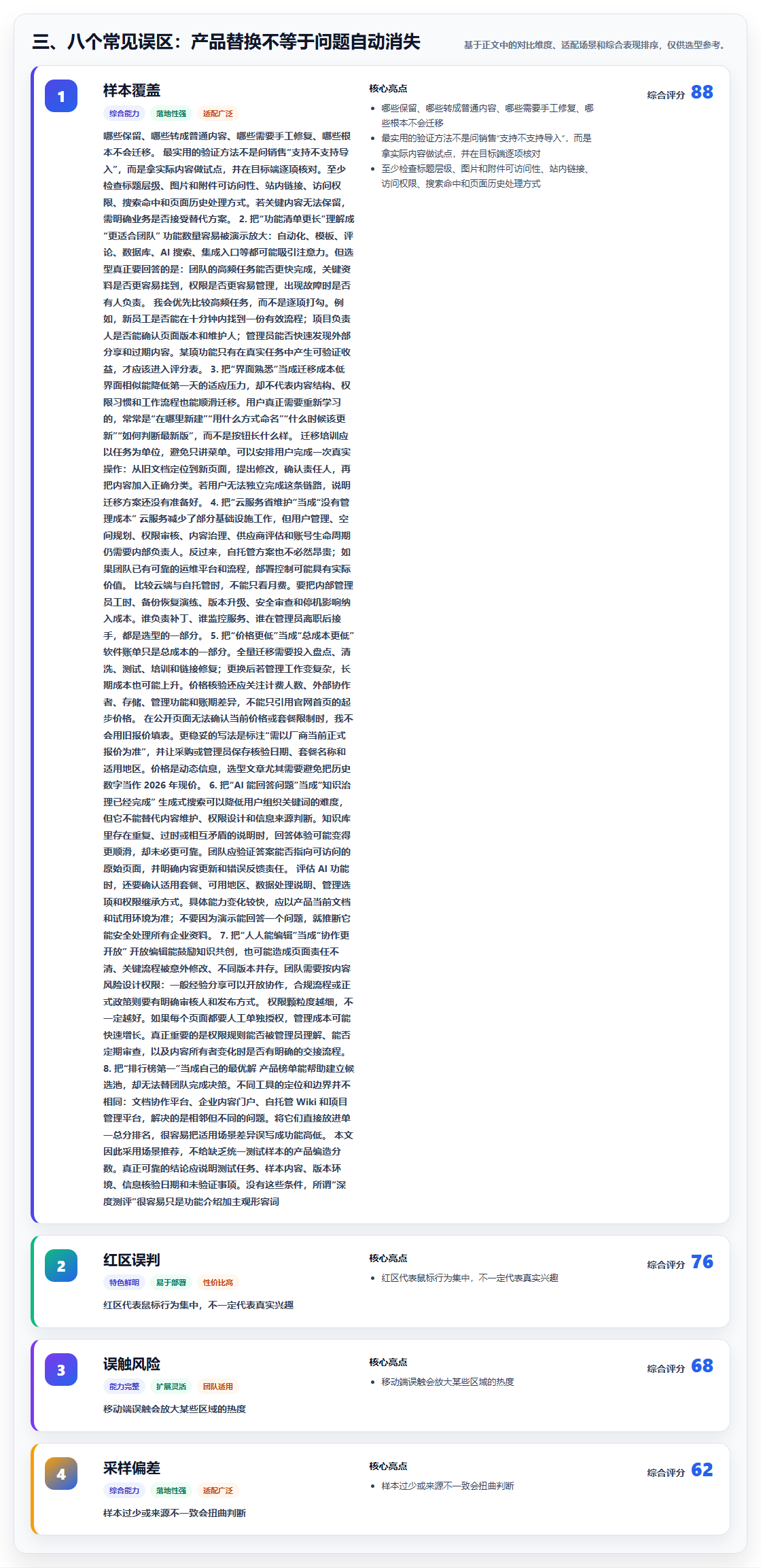 三、八个常见误区:产品替换不等于问题自动消失