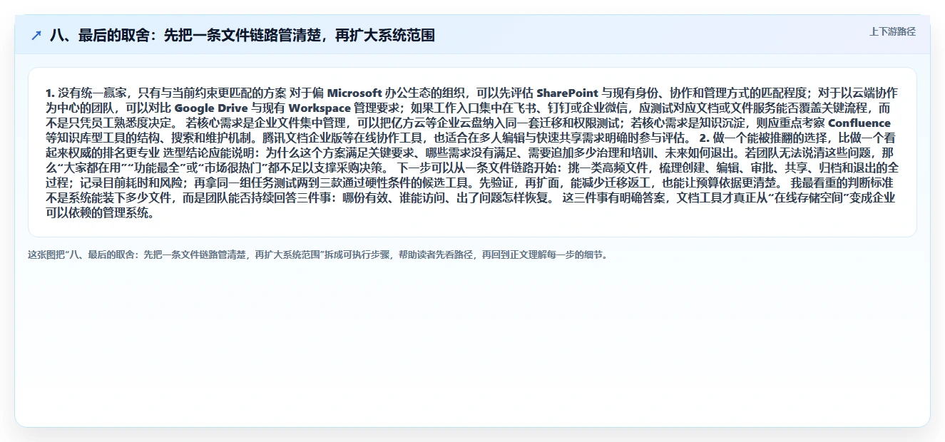 八、最后的取舍：先把一条文件链路管清楚，再扩大系统范围
