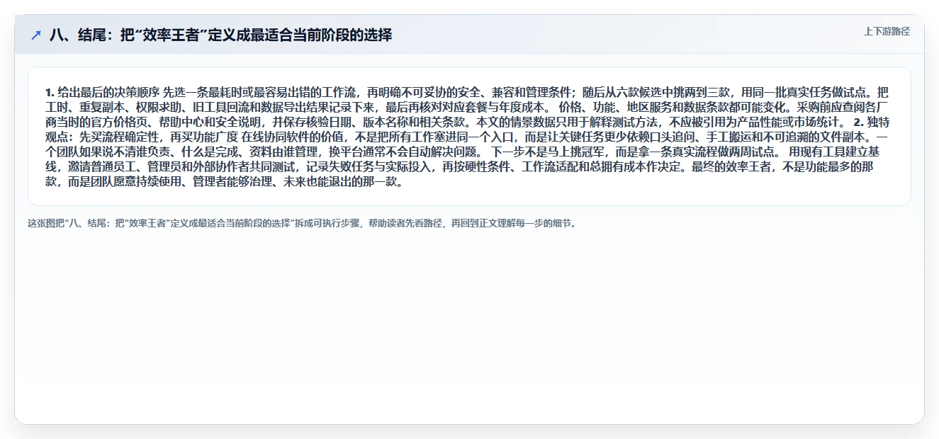 八、结尾:把“效率王者”定义成最适合当前阶段的选择