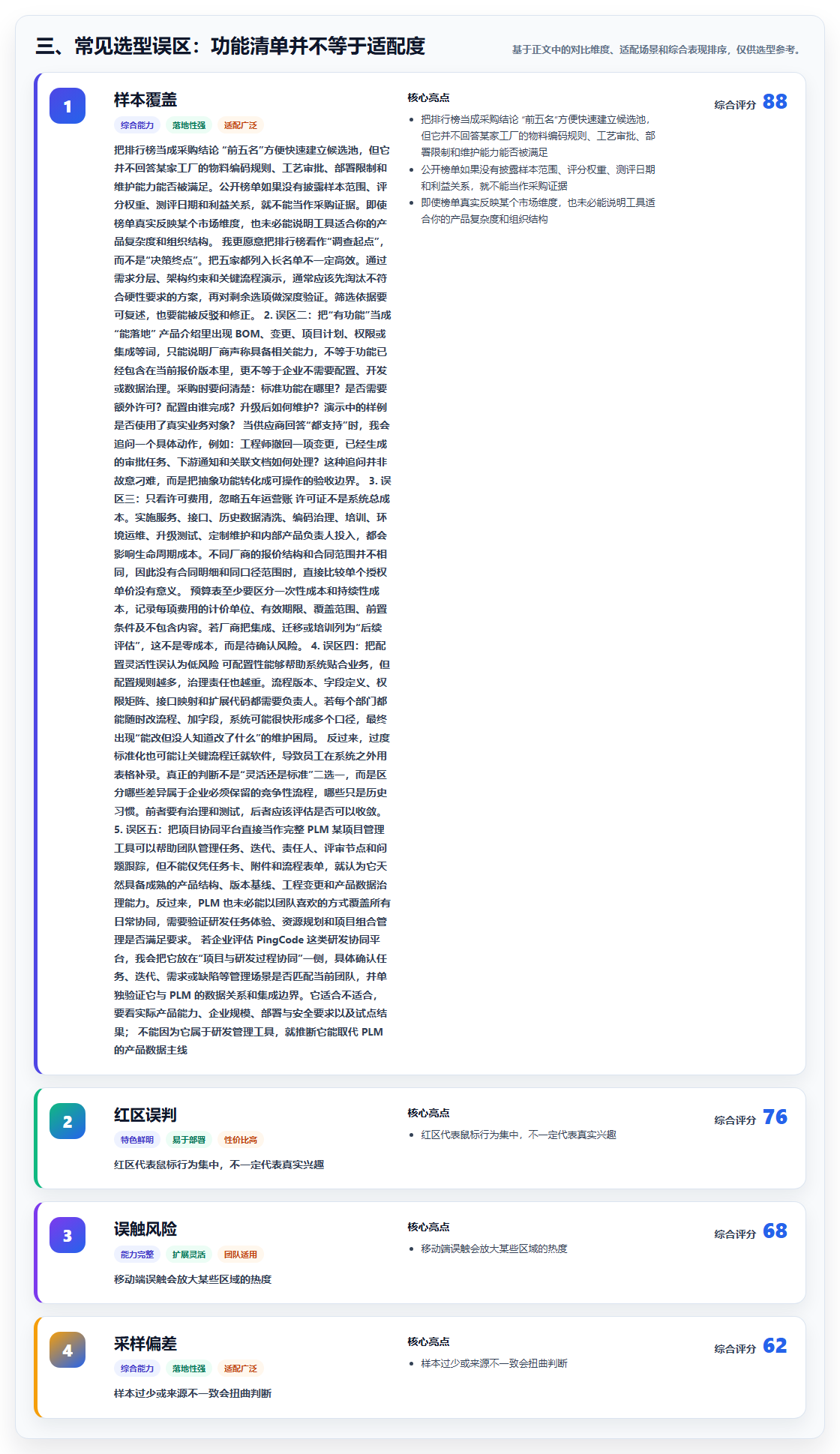 三、常见选型误区:功能清单并不等于适配度