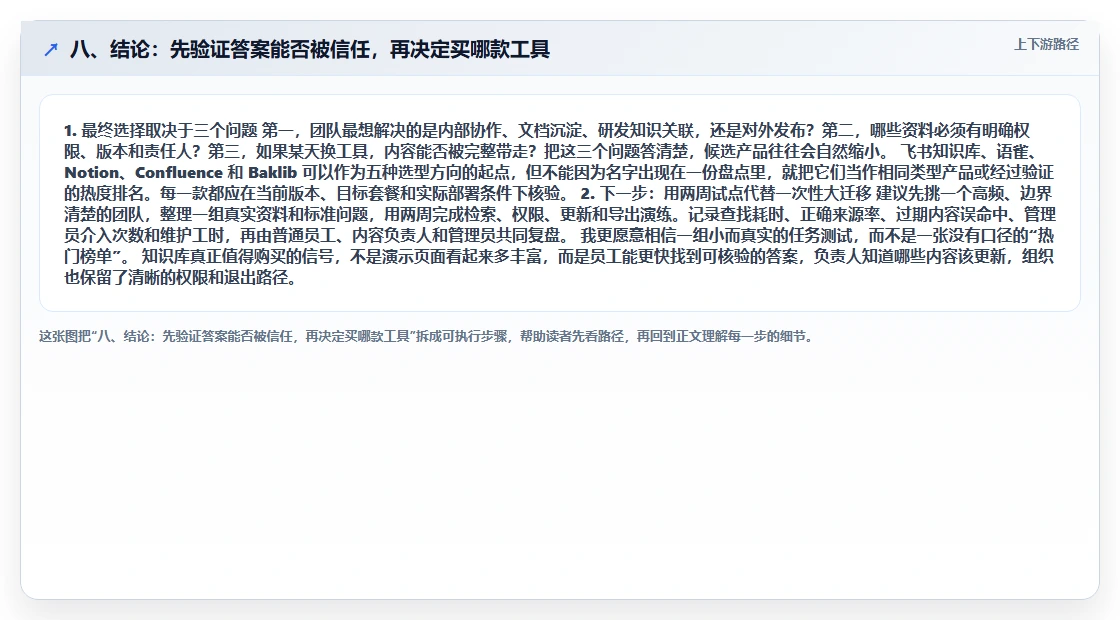 八、结论:先验证答案能否被信任,再决定买哪款工具