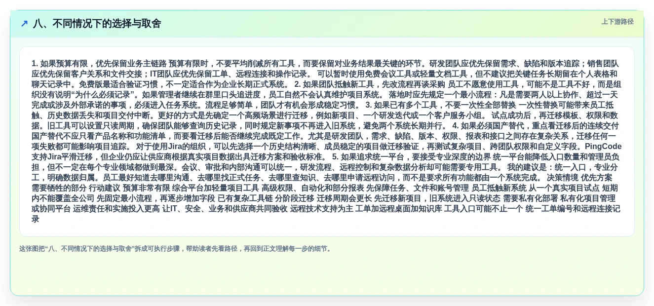 八、不同情况下的选择与取舍