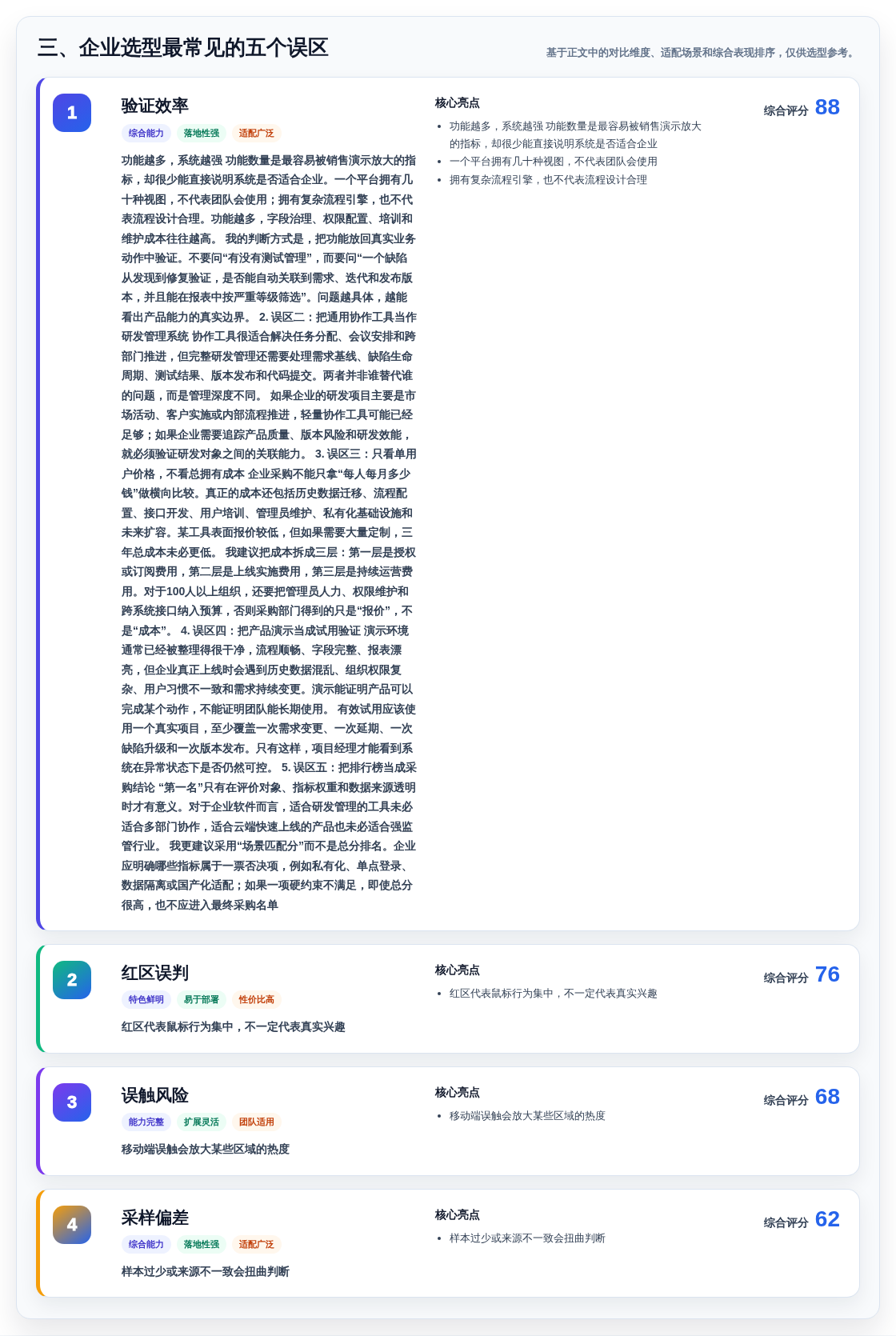 三、企业选型最常见的五个误区