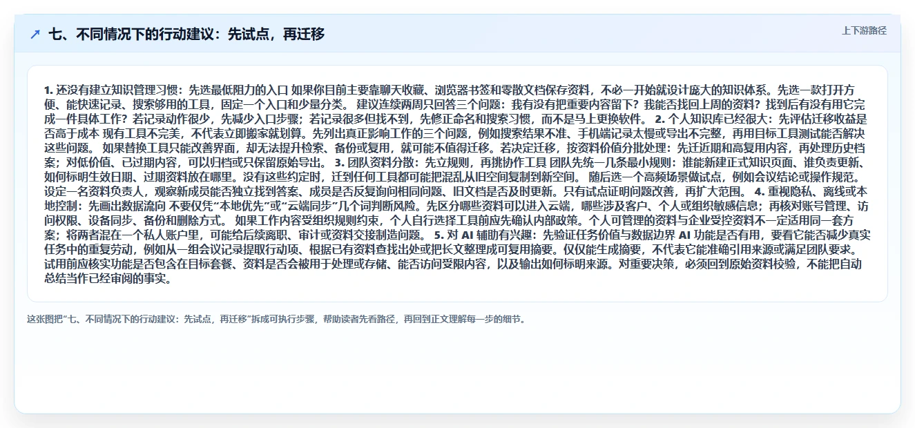 七、不同情况下的行动建议：先试点，再迁移