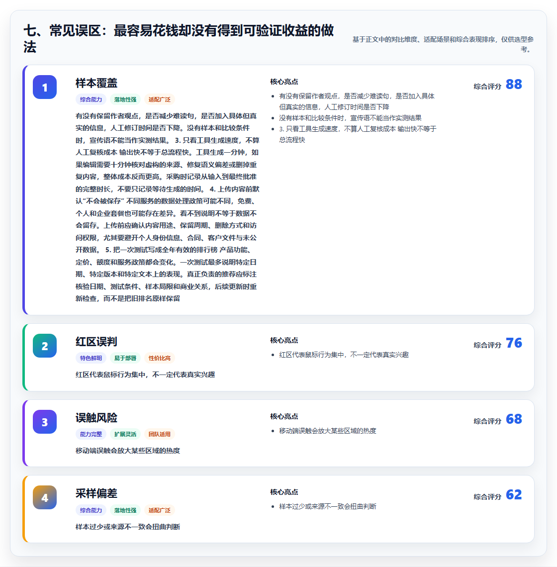 七、常见误区：最容易花钱却没有得到可验证收益的做法