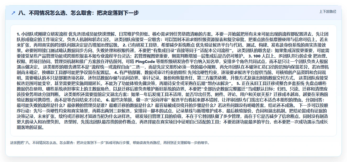 八、不同情况怎么选、怎么取舍：把决定落到下一步