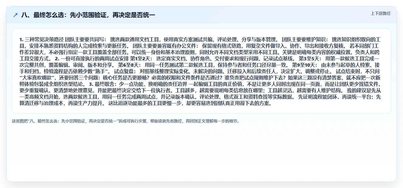 八、最终怎么选:先小范围验证,再决定是否统一