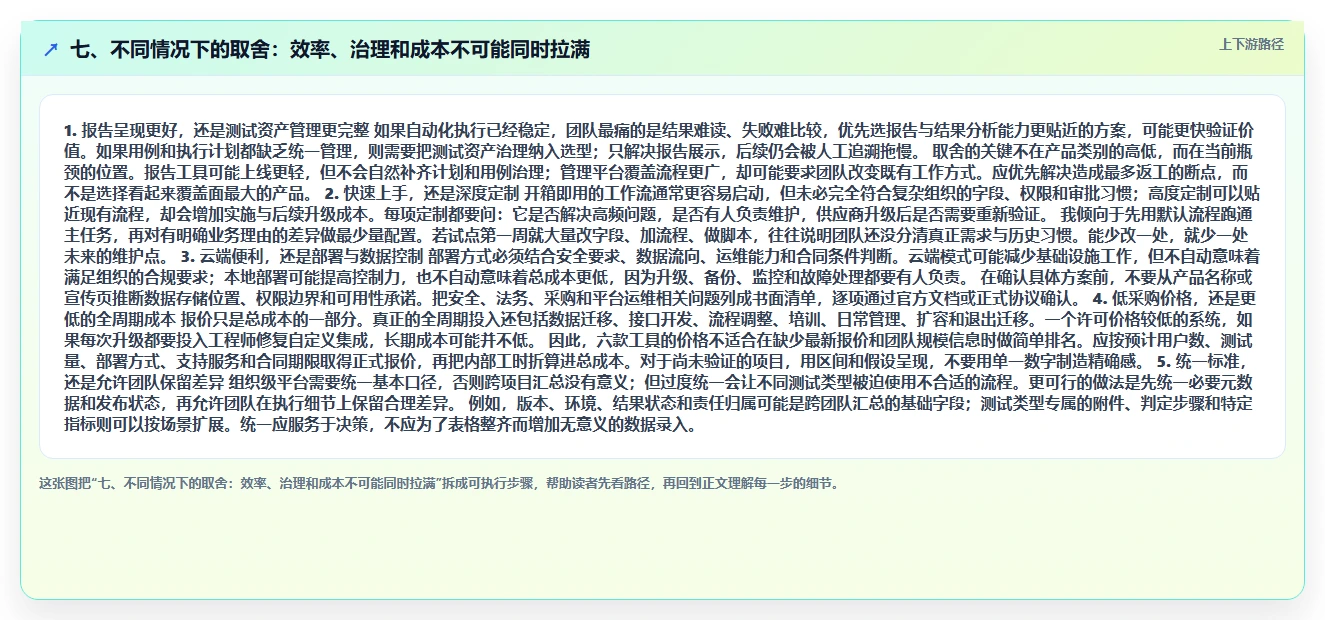七、不同情况下的取舍：效率、治理和成本不可能同时拉满