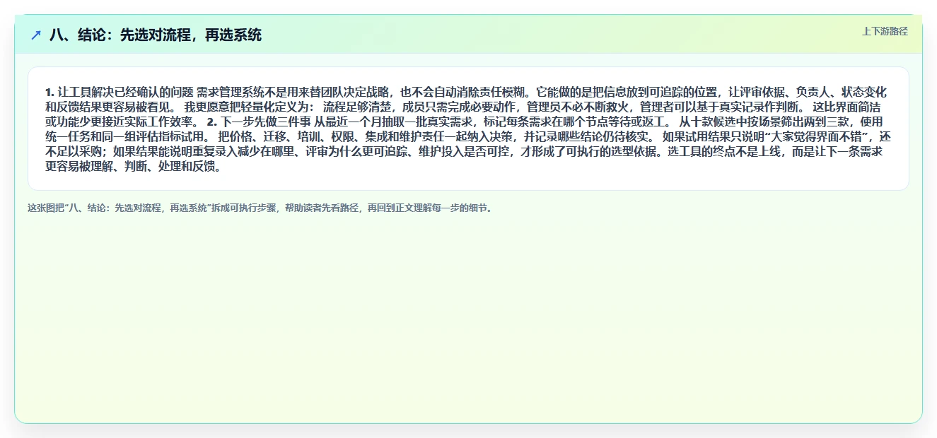 八、结论：先选对流程，再选系统