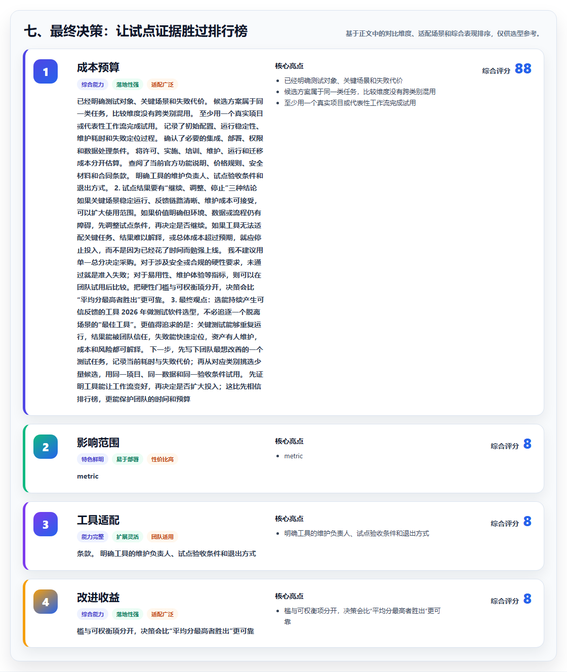 七、最终决策：让试点证据胜过排行榜