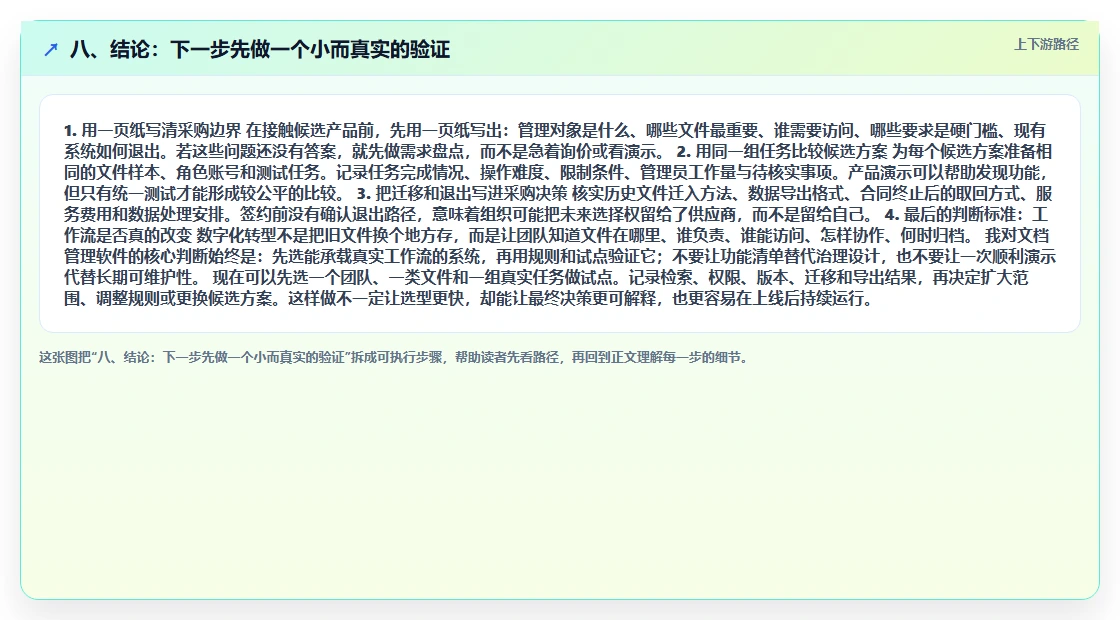八、结论：下一步先做一个小而真实的验证
