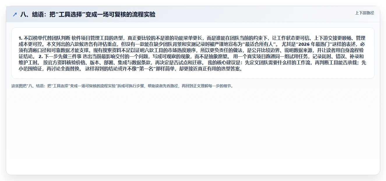八、结语:把“工具选择”变成一场可复核的流程实验