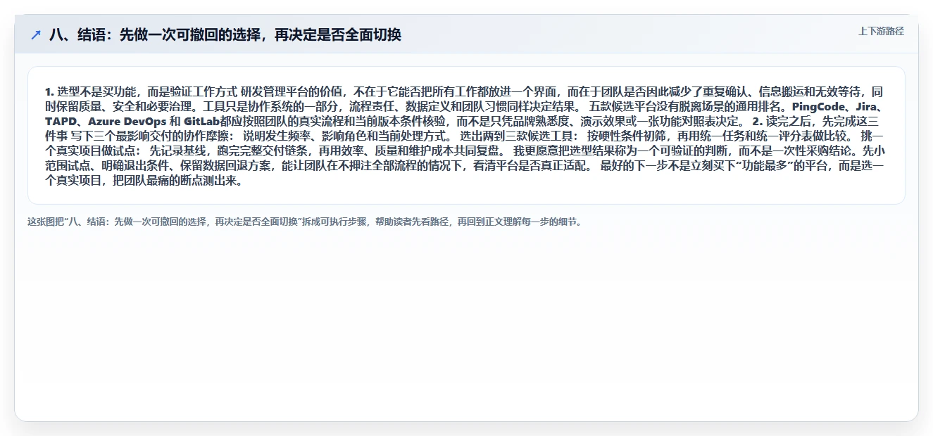 八、结语:先做一次可撤回的选择,再决定是否全面切换