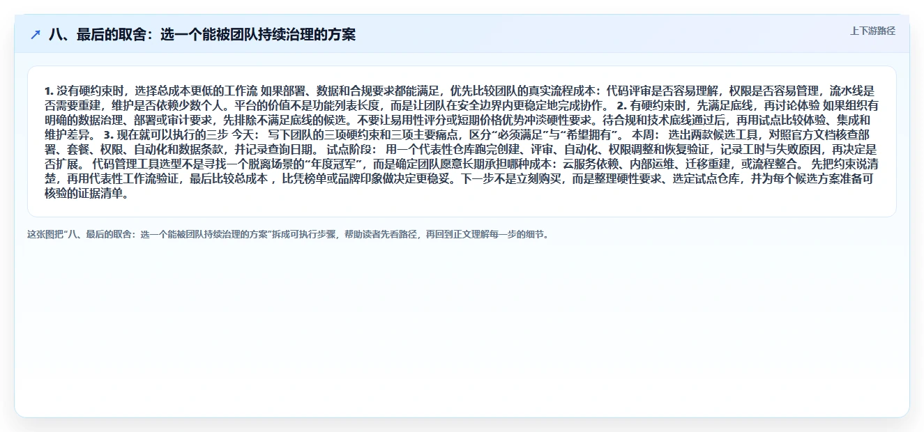 八、最后的取舍:选一个能被团队持续治理的方案