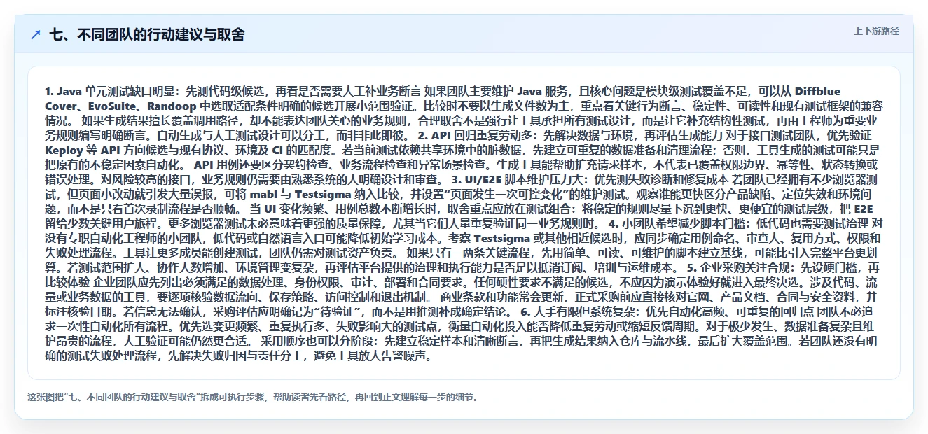 七、不同团队的行动建议与取舍