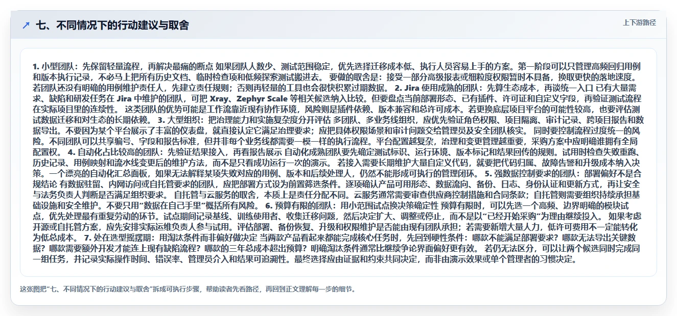 七、不同情况下的行动建议与取舍