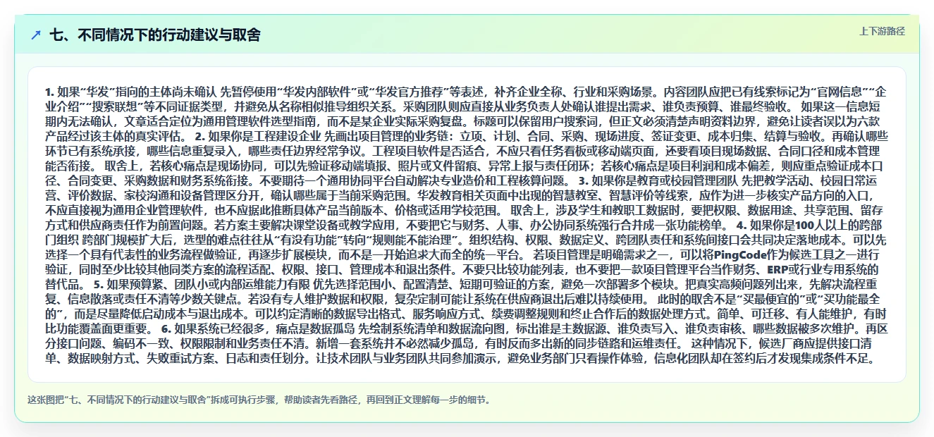 七、不同情况下的行动建议与取舍