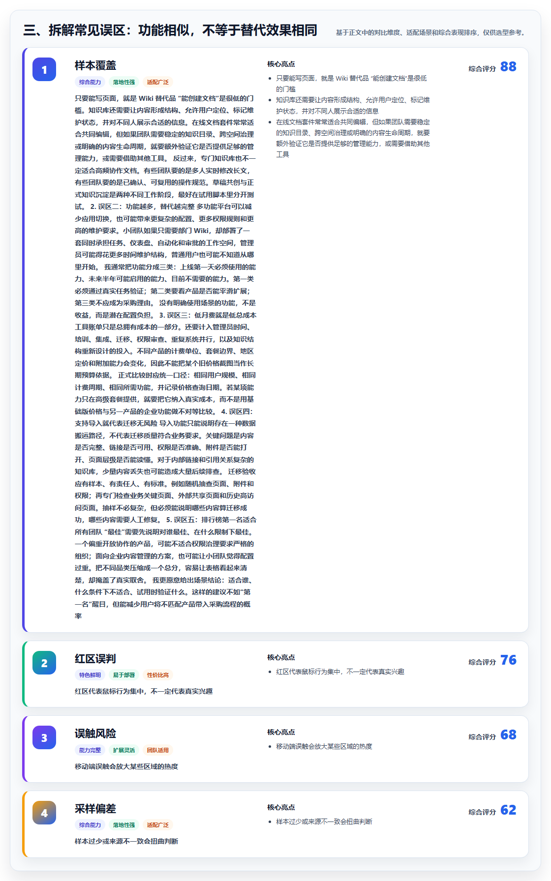 三、拆解常见误区:功能相似,不等于替代效果相同