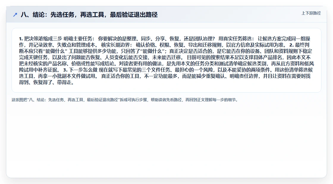 八、结论:先选任务,再选工具,最后验证退出路径