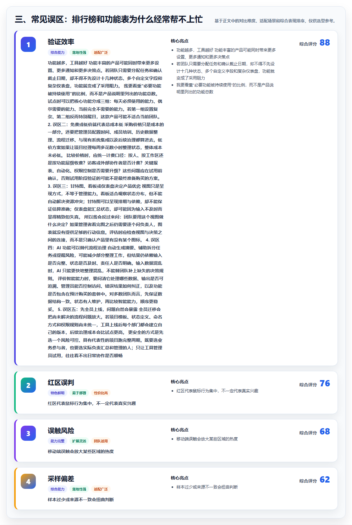 三、常见误区：排行榜和功能表为什么经常帮不上忙