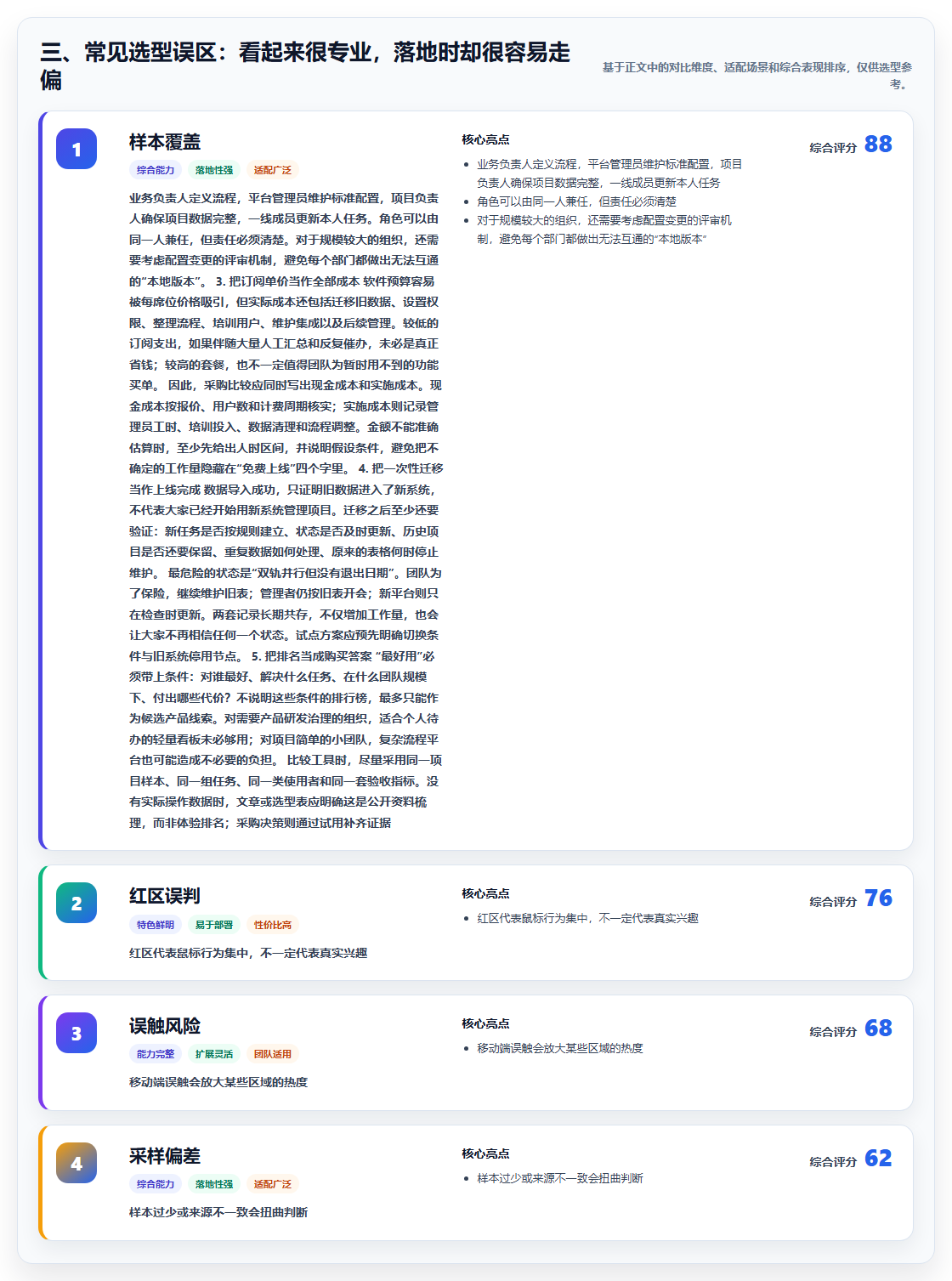 三、常见选型误区:看起来很专业,落地时却很容易走偏