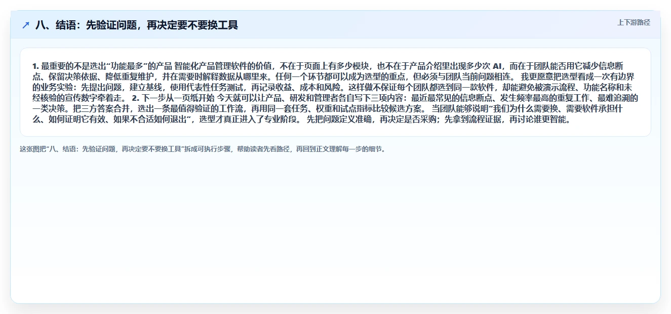 八、结语:先验证问题,再决定要不要换工具