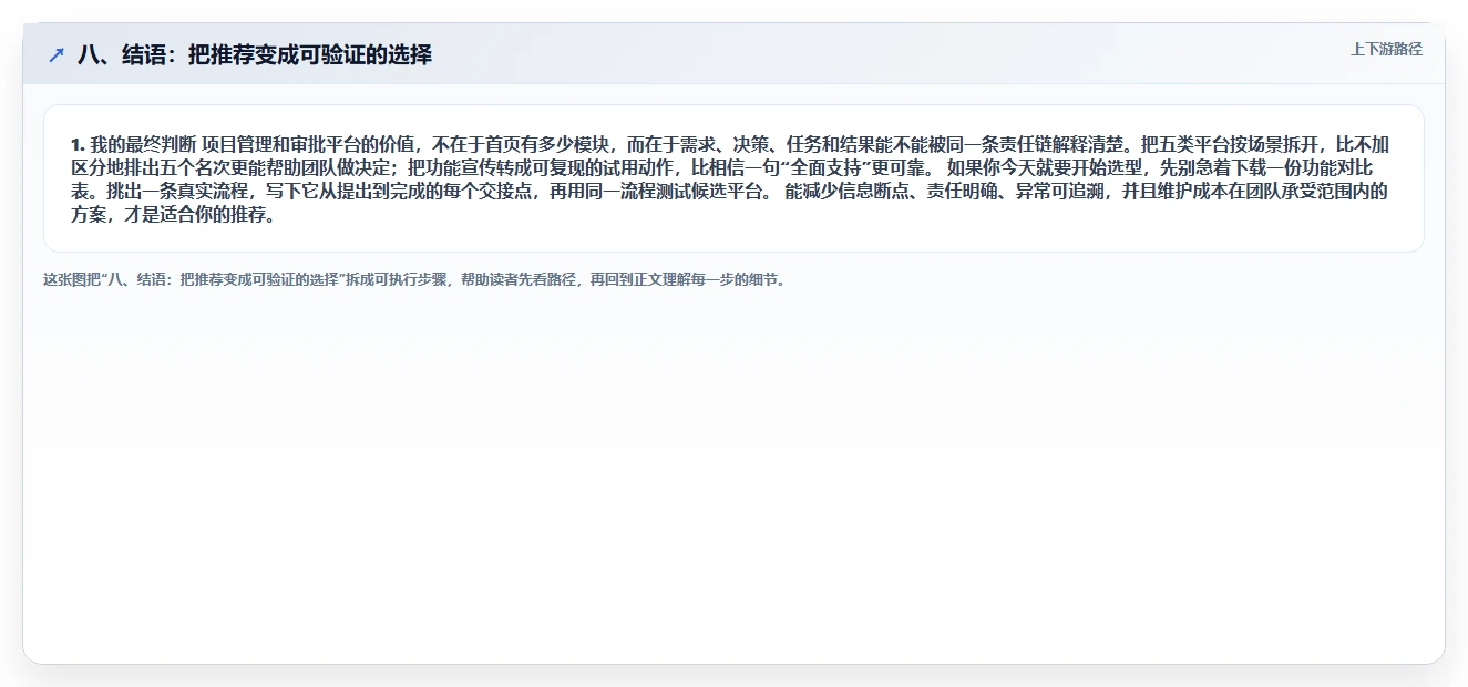 八、结语:把推荐变成可验证的选择
