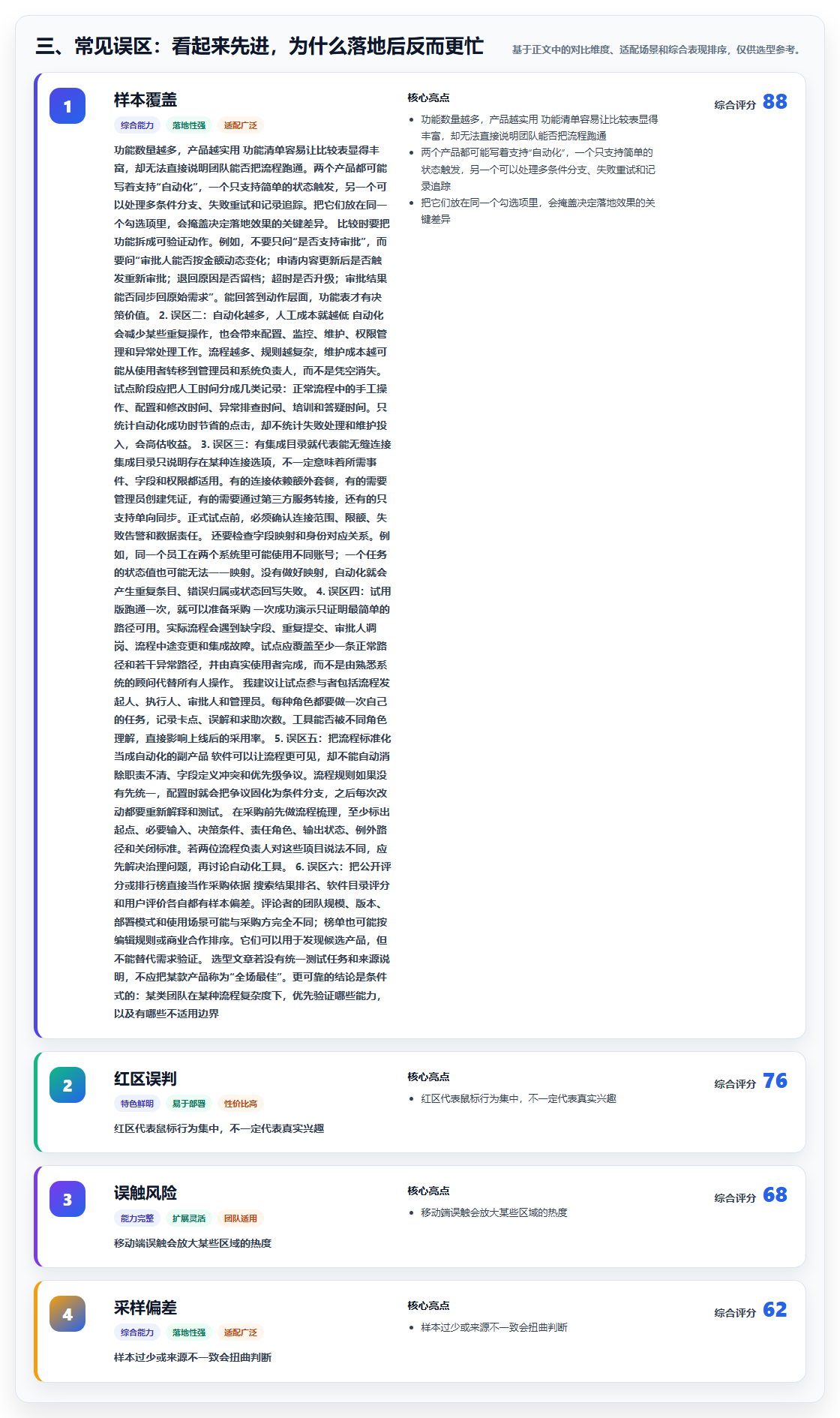 三、常见误区:看起来先进,为什么落地后反而更忙