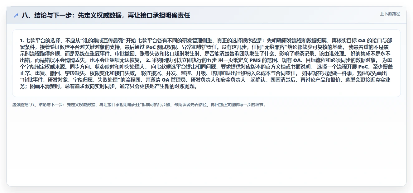 八、结论与下一步:先定义权威数据,再让接口承担明确责任