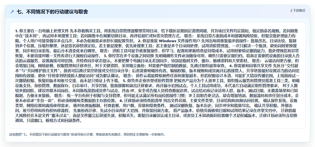 七、不同情况下的行动建议与取舍