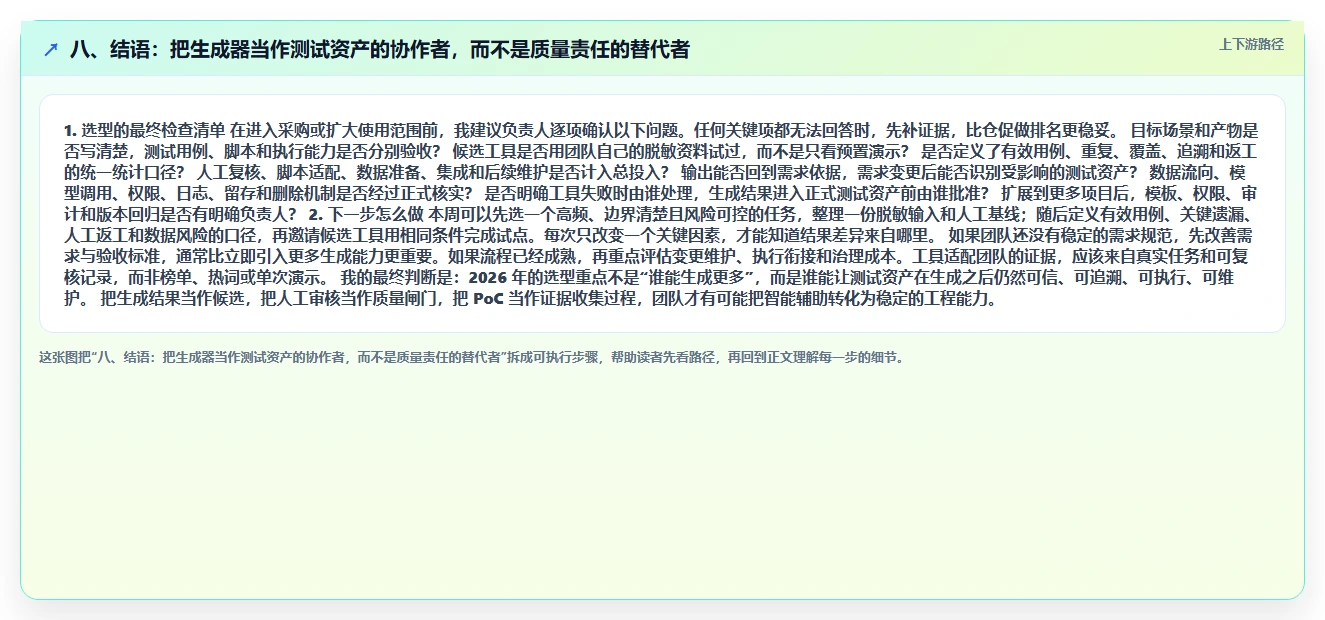 八、结语:把生成器当作测试资产的协作者,而不是质量责任的替代者