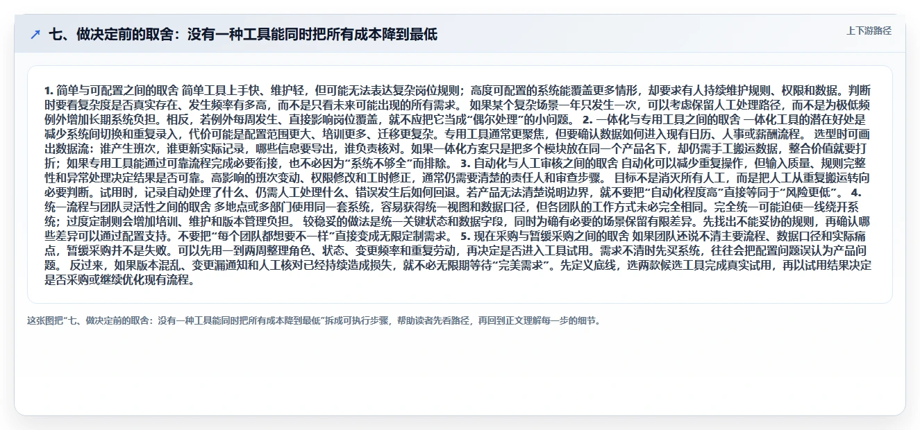 七、做决定前的取舍:没有一种工具能同时把所有成本降到最低
