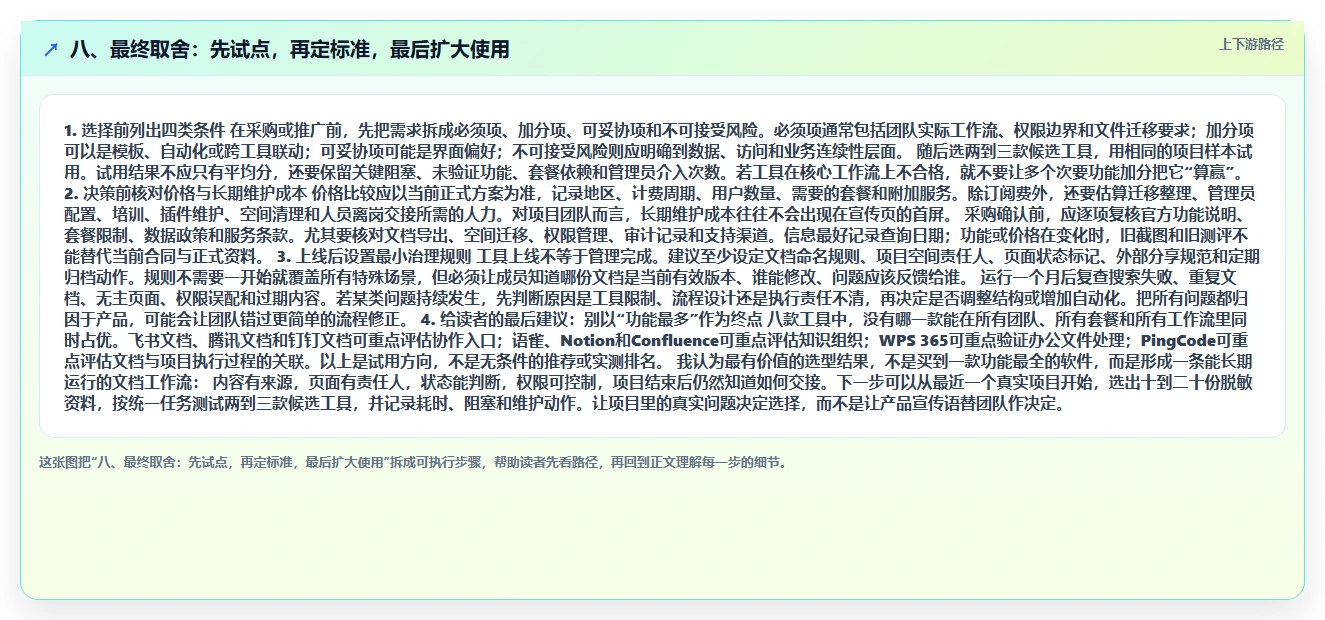 八、最终取舍:先试点,再定标准,最后扩大使用