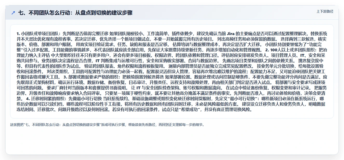七、不同团队怎么行动：从盘点到切换的建议步骤