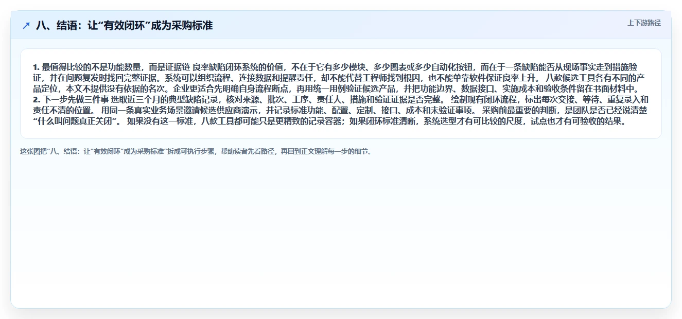 八、结语：让“有效闭环”成为采购标准