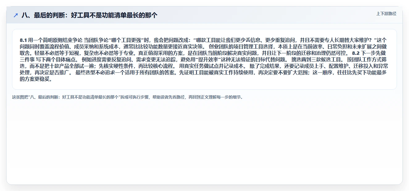 八、最后的判断：好工具不是功能清单最长的那个
