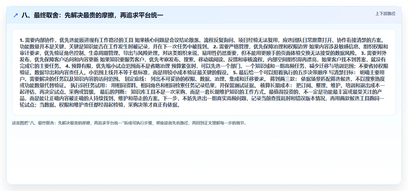 八、最终取舍：先解决最贵的摩擦，再追求平台统一