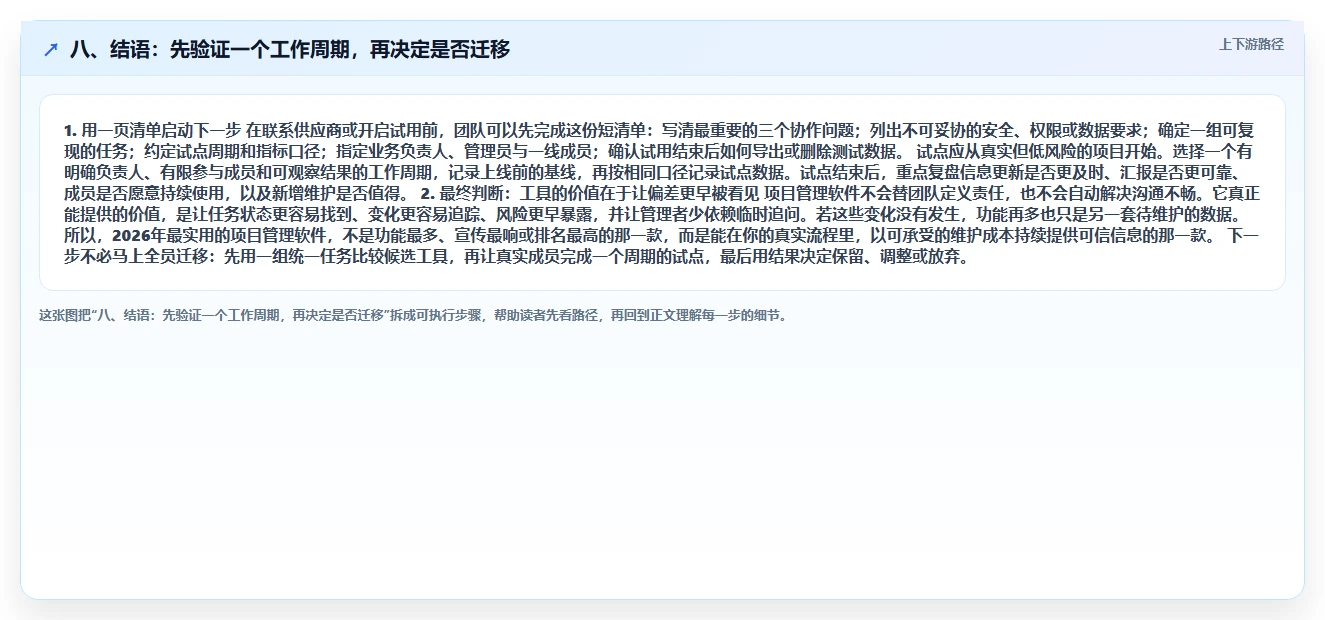八、结语：先验证一个工作周期，再决定是否迁移