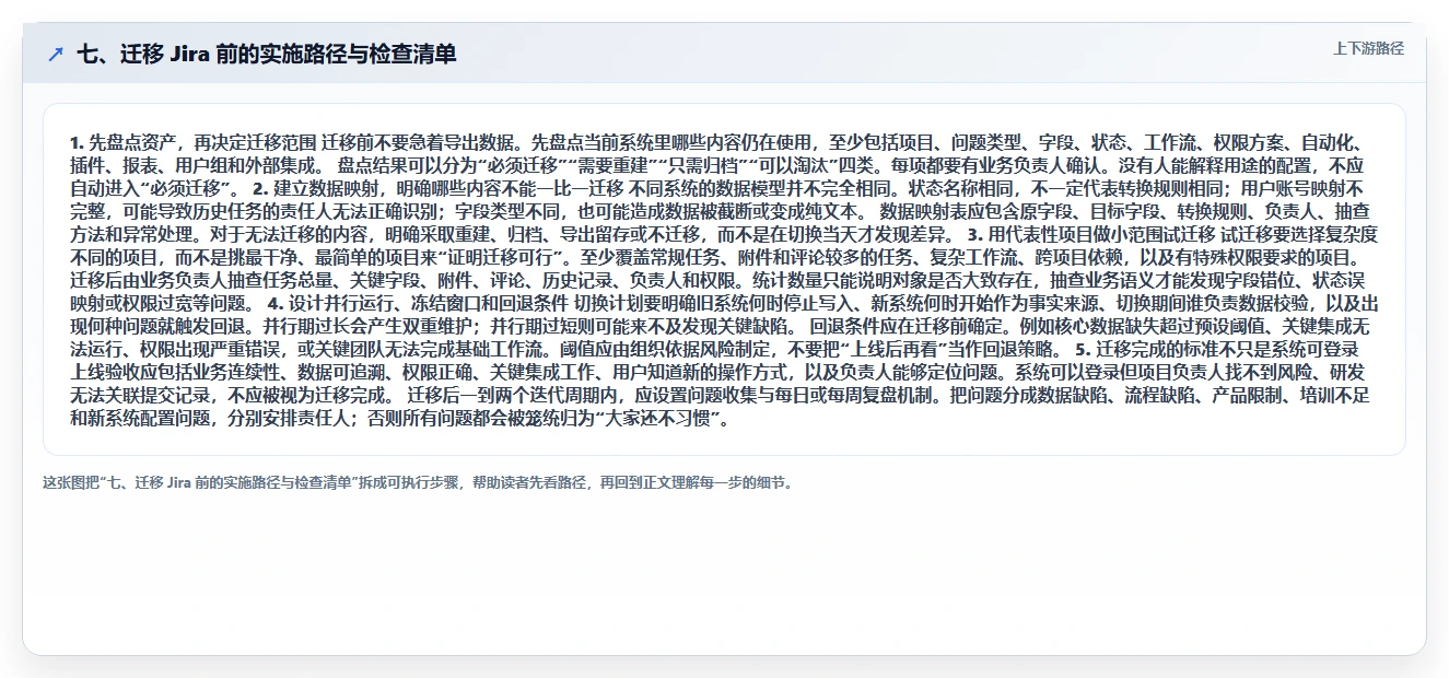 七、迁移 Jira 前的实施路径与检查清单