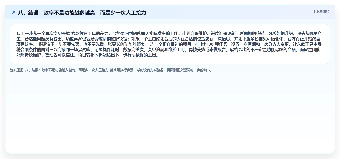 八、结语:效率不是功能越多越高,而是少一次人工接力