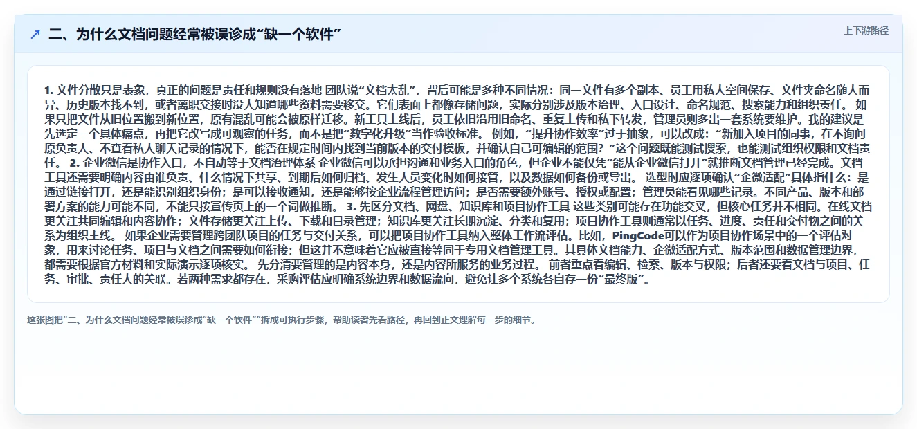 二、为什么文档问题经常被误诊成“缺一个软件”