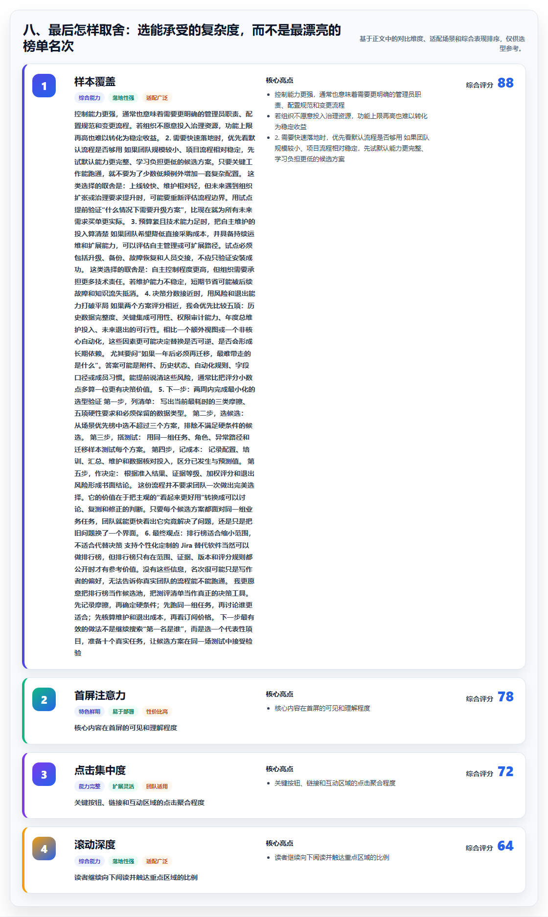 八、最后怎样取舍：选能承受的复杂度，而不是最漂亮的榜单名次
