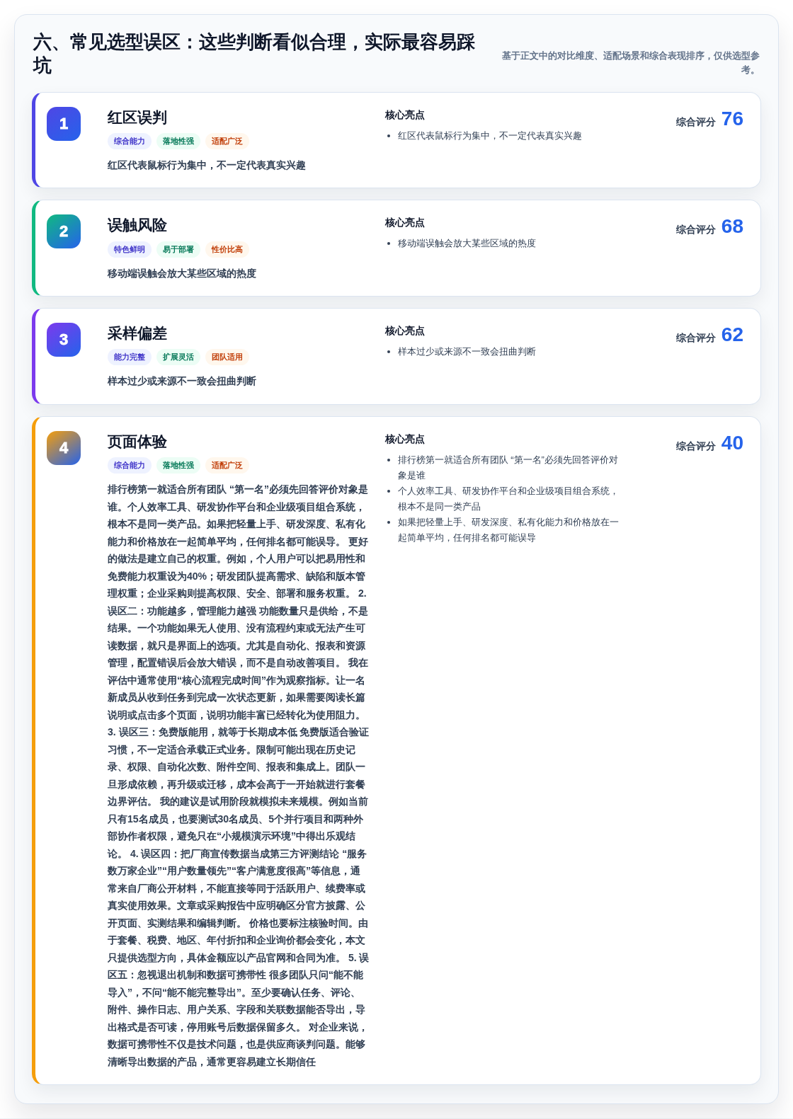 六、常见选型误区:这些判断看似合理,实际最容易踩坑