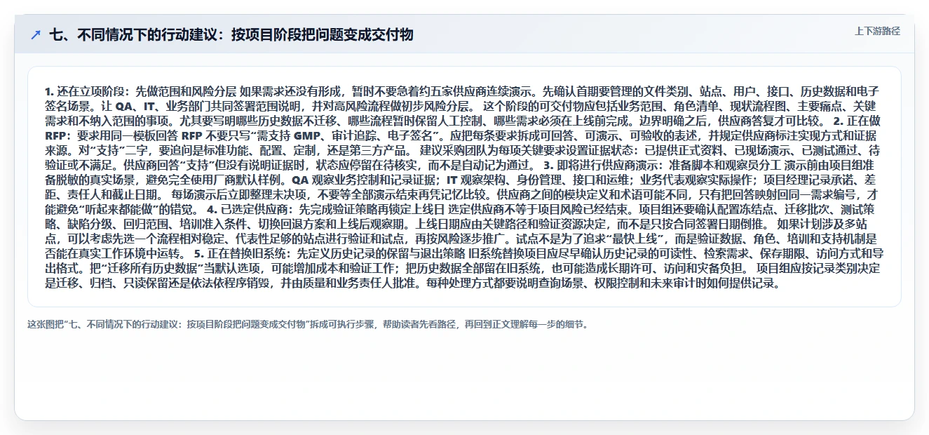 七、不同情况下的行动建议：按项目阶段把问题变成交付物